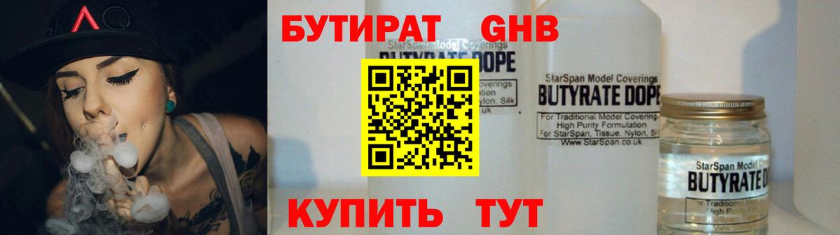 БУТИРАТ  Бутират вода  Вход с VPN  Кропоткин 