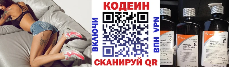 Кодеин напиток Lean (лин) Кропоткин