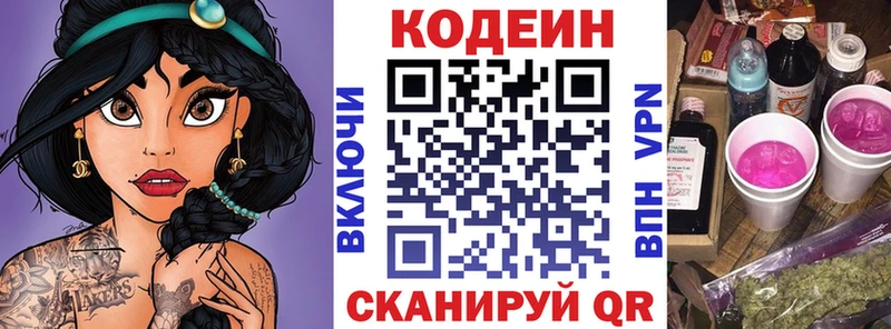 Кодеиновый сироп Lean напиток Lean (лин) Кропоткин