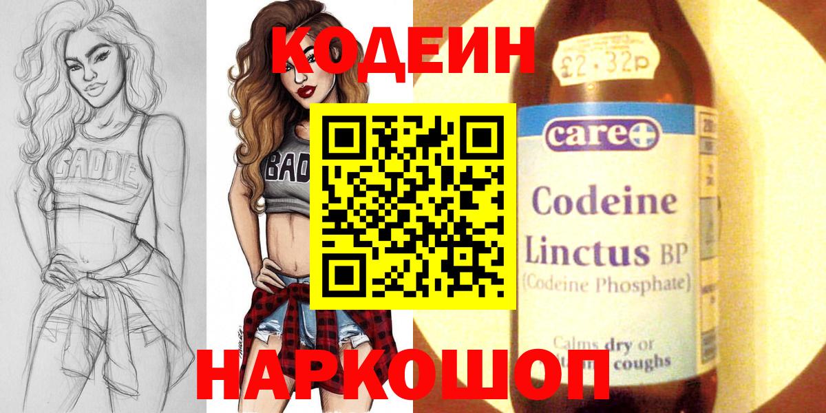Кодеиновый сироп Lean Purple Drank  Кодеиновый сироп Lean Purple Drank  Кропоткин  Вход с VPN 