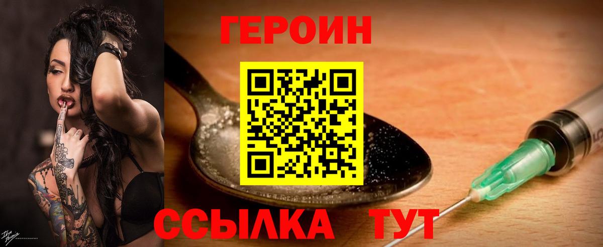 ГЕРОИН белый Кропоткин