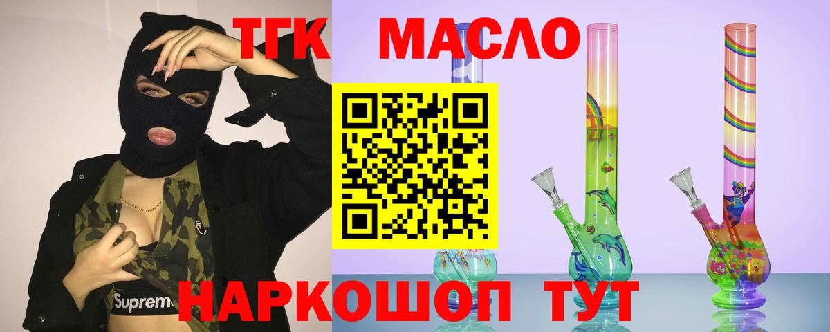 ТГК Wax  Вход с VPN  Дистиллят ТГК THC oil  Кропоткин 
